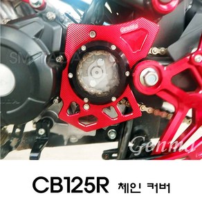 혼다 CB125R 체인 보호 커버 젠마 소기어 카바 킷 튜닝 CNC 아크릴, 레드, 1개