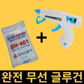 무선 글루건 충전식 글루건심 포함 세트 충전 리브플러스