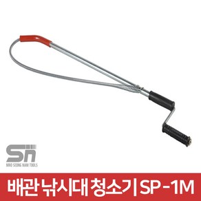 공성 낚시대청소기 KS SP-1M 스프링청소기 배관 변기 관통기 뚫어뻥