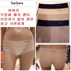 [바바라]ABP4260 메쉬소재의 무봉제 노라인 여성팬티