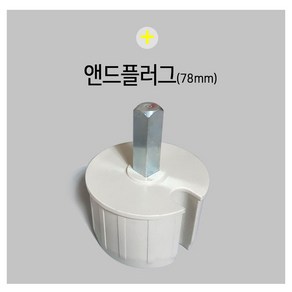 국산 앤드플러그 어닝부품 부속 고장 수리 78mm, 앤드플로그+78mm, 1개