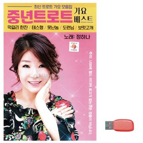 USB 정하나 중년 트로트 가요베스트, 본상품선택