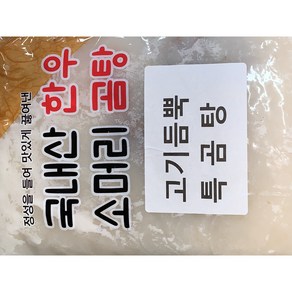[삼덕] 국내산 한우 소머리 곰탕 1200g (한우 고기 포함), 1개, 1200mg