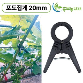 작물집게 100개 고추 호박 포도 오이 토마토, 포도집게 20mm, 100세트