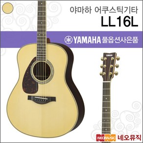 LL16L, 야마하 LL16L/NT, 1개