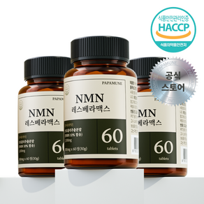 파파뮨 NMN 영양제 엔엠엔 레스베라맥스, 3개, 60정