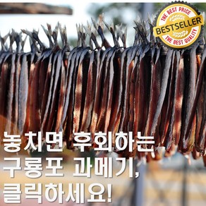 깊고 풍부한 맛! 포항 구룡포 과메기를 놓치면 아쉬울 거예요! 야채도 따라갑니다~, 1세트, 10미