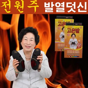 막둥이와망고 전원주 고은발 발열 덧신