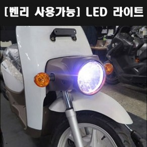 벤리 전용 LED 라이트(MO2K AC) P4404, 1개