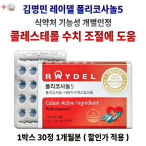 폴리코사놀 LDL HDL 콜레스테롤 개선 수치 개선 영양제, 1개