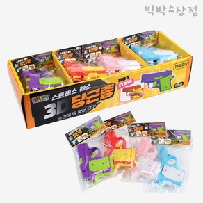 3D 당근총 12개입 (BOX) 랜덤 피젯토이 장난감총 권총 추억의장난감 보드게임 단체선물 유행 스트래스해소, 1개