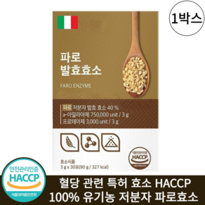 파로 효소분말 식약청인증 HACCP 이탈리아산 정품