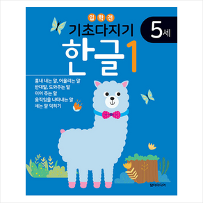 기초다지기 5세 한글