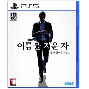 [중고] PS5 용과 같이 7 외전 이름을 지운 자 (한글판) 플스 플레이스테이션