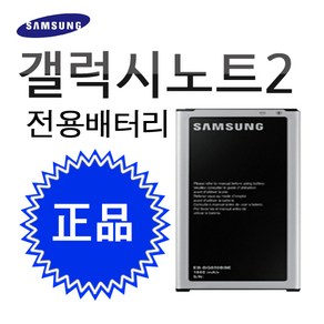 삼성 정품 갤럭시 노트2 배터리 EB595675LK 3100mAh 밧데리 충전거치대, 노트2 배터리(중고)), 1개