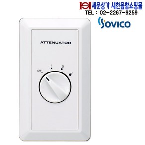 ATT-30 소비코(SOVICO)스피커 음량 조절기 허용입력30W 스피커 감쇠기