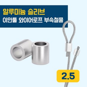 이안툴 와이어 (0.8 - 4.0mm) 로프 고정 슬리브 압착 단자 터미널 연결 고정 커넥터 부속품 콘넥터, 10개