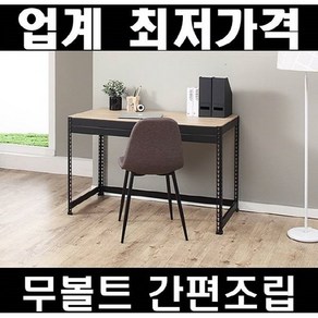 [디디지메이트]스피드랙 조립식 철제 책상