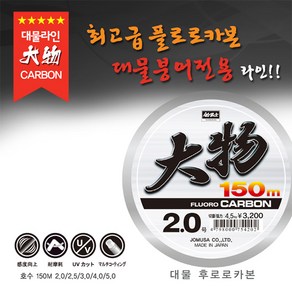 조무사 대물 후로로카본 150mm 원줄/민물원줄/민물줄