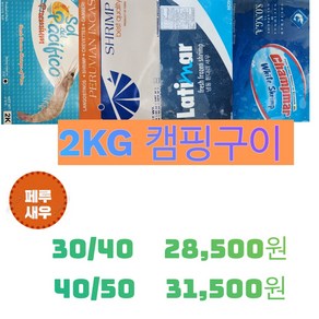 페루새우2kg 흰다리새우2kg 캠핑 찜 구이 간장새우용 해물라면