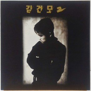 김건모 2집 (혼자만의 사랑/어떤 기다림) LP