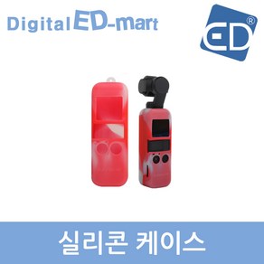 오즈모 포켓 호환 실리콘 케이스, 1개, 실리콘 케이스/레드화이트