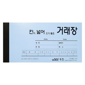 [우진] 거래장 칸이넓어쓰기좋은 10개입 1팩