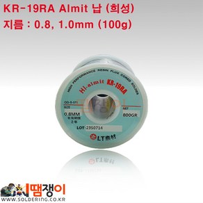 희성 KR-19RA (0.8mm - 1.0mm) 100g 27M 알미트납 알루미늄 납땜용, 0.8mm, 1개