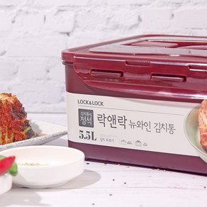 락앤락 김치통의정석 뉴 와인 김치통 원핸들 5.5L 1+1 HPL836WN, 2개