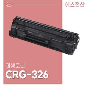 CRG-326전용토너 캐논 CRG-326 흑백 전용 재제조토너, 1개, 본상품 CRG-326토너