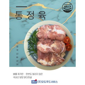 오도푸드 국내산 얼리지 않은 닭다리살 2kg, 1개