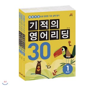 기적의 영어리딩 30 세트, 길벗스쿨