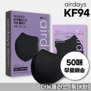 KF94 블랙 에어데이즈 새부리형 마스크 대형플러스 50매 조정석 마스크 AIRDAYS 특대형