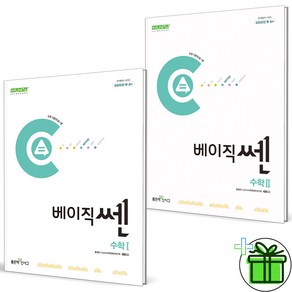 (사은품) 신사고 베이직쎈 고등 수학 1+2 세트 (전2권) 2025년, 수학영역, 고등학생