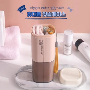 비욘드디자인 휴대용 칫솔 치약 케이스 보관함, 1개