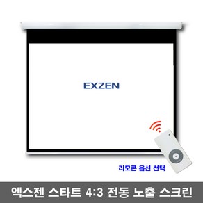 엑스젠 스타트 와이드 전동스크린 자동스크린 프로젝터스크린 빔스크린 스크린, 80인치