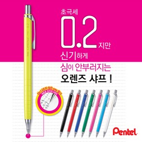 Pentel ORENZ 펜텔 오렌즈 초극세 샤프 0.2mm, 스카이블루