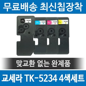 그래토너 교세라 TK-5234 호환 재생토너 M5521CDN P5021CDN M5521CDW P5021CDW 세트, 1개, 검정+파랑+빨강+노랑