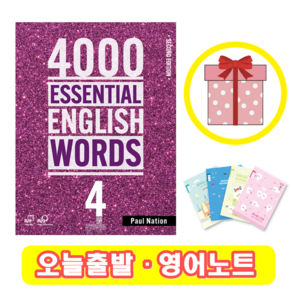 4000 Essential English Wods 4 (+영어노트)