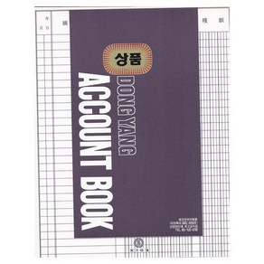 [아주문구] 동양장부bookkeeping 장부내지 상품부 3공(매수45매) 10권입 210*268