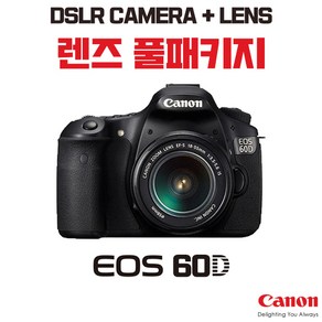 캐논 EOS 60D, 렌즈 풀패키지