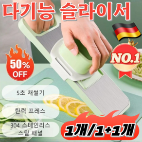 [5초 채썰기] 다기능 슬라이서 야채 스테인레스 다기능 채칼 김장채칼 칼날이 날카롭다/손상 방지책, [그린-6종 칼날], 1개