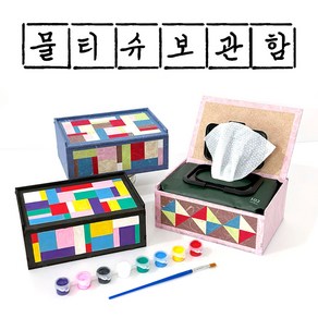 물티슈 다용도 보관함 만들기 재료 키트 세트 diy 물감 한지 공예 우드 소품 미술 꾸미기 초등 중등 전통 노인 복지관 체험 단체, 분홍네조각