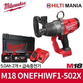 밀워키 M18 ONEFHIWF1-502X 충전 하이토크 임팩트렌치 1인치 5.0Ah 2개