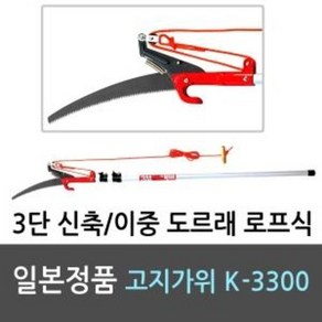 타바타 일제 신형 로프식 고지가위 장대톱 K-3300 3M 고지톱 (TK-3300), 1개