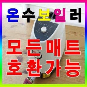 온수매트보일러 온수보일러 전기온수보일러 / 호환용, 4. 무동력분리난방, 1개