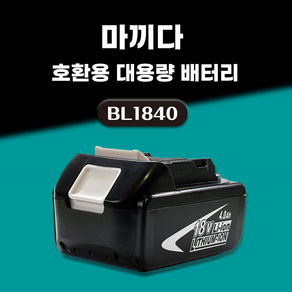 DAGUHAE 호환 마끼다 배터리 18V 보호회로 BMS 탑재 KC인증 국내당일 발송 A/S보증 6개월 BL1840 BL1860 BL1890, 1개