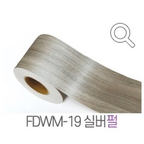 아이앤홈 몰딩용 시트지, FDWM-19 실버펄우드