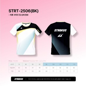 스트로커스 티셔츠 2025SS STRT-2506 남여 반팔 경기복 반팔티셔츠 오남스포츠