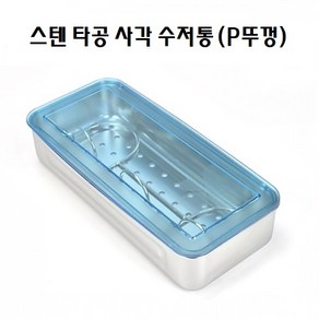 업소용 스텐 물빠짐 수저통 타공 뚜껑 수저함(P형), 1개